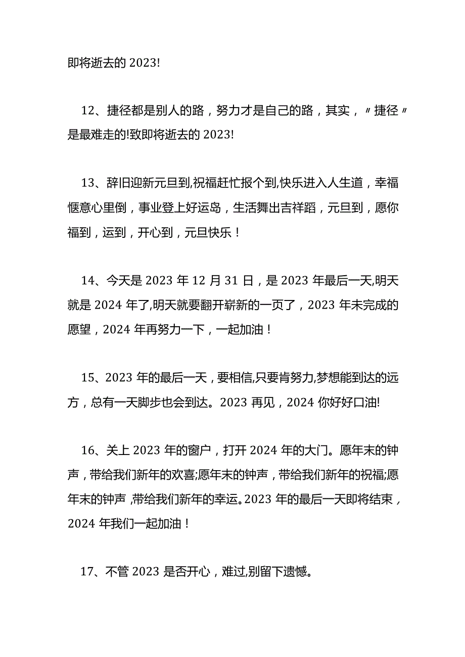 送给年末最后一天的祝福鼓励的句子.docx_第3页