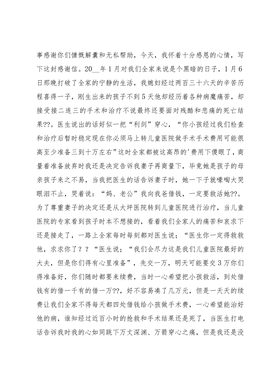 捐款感谢信汇编6篇.docx_第3页