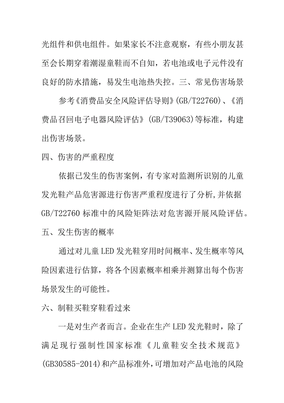 警提给孩子买发光鞋要注意一些安全隐患问题.docx_第2页