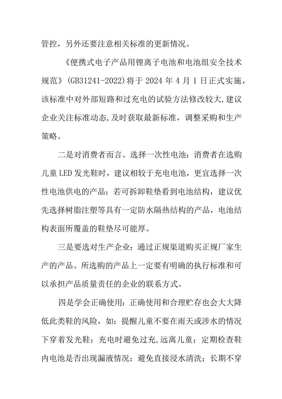 警提给孩子买发光鞋要注意一些安全隐患问题.docx_第3页