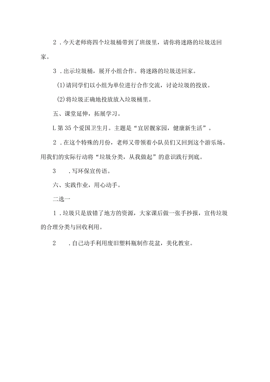 垃圾分类综合实践活动教学设计.docx_第3页