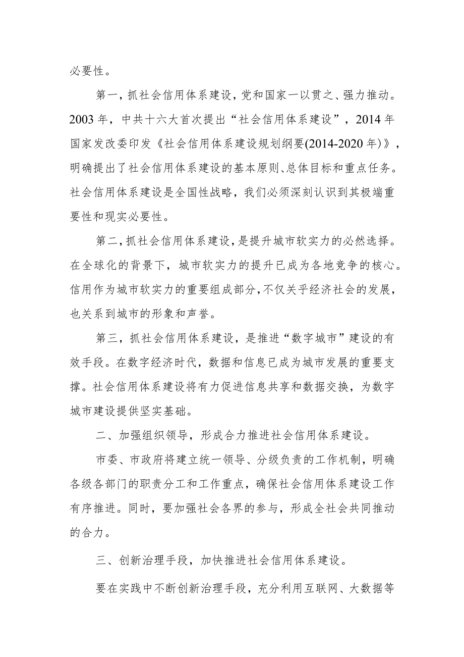 市委书记在全市社会信用体系建设动员大会上的讲话.docx_第2页