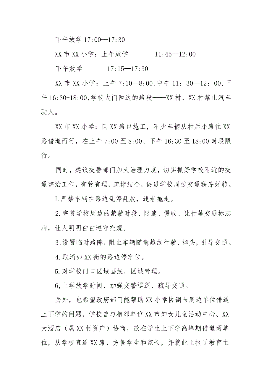 政协委员优秀提案案例：关于改善部分位于巷子里的学校门前上学、放学时段的交通状况的建议.docx_第3页