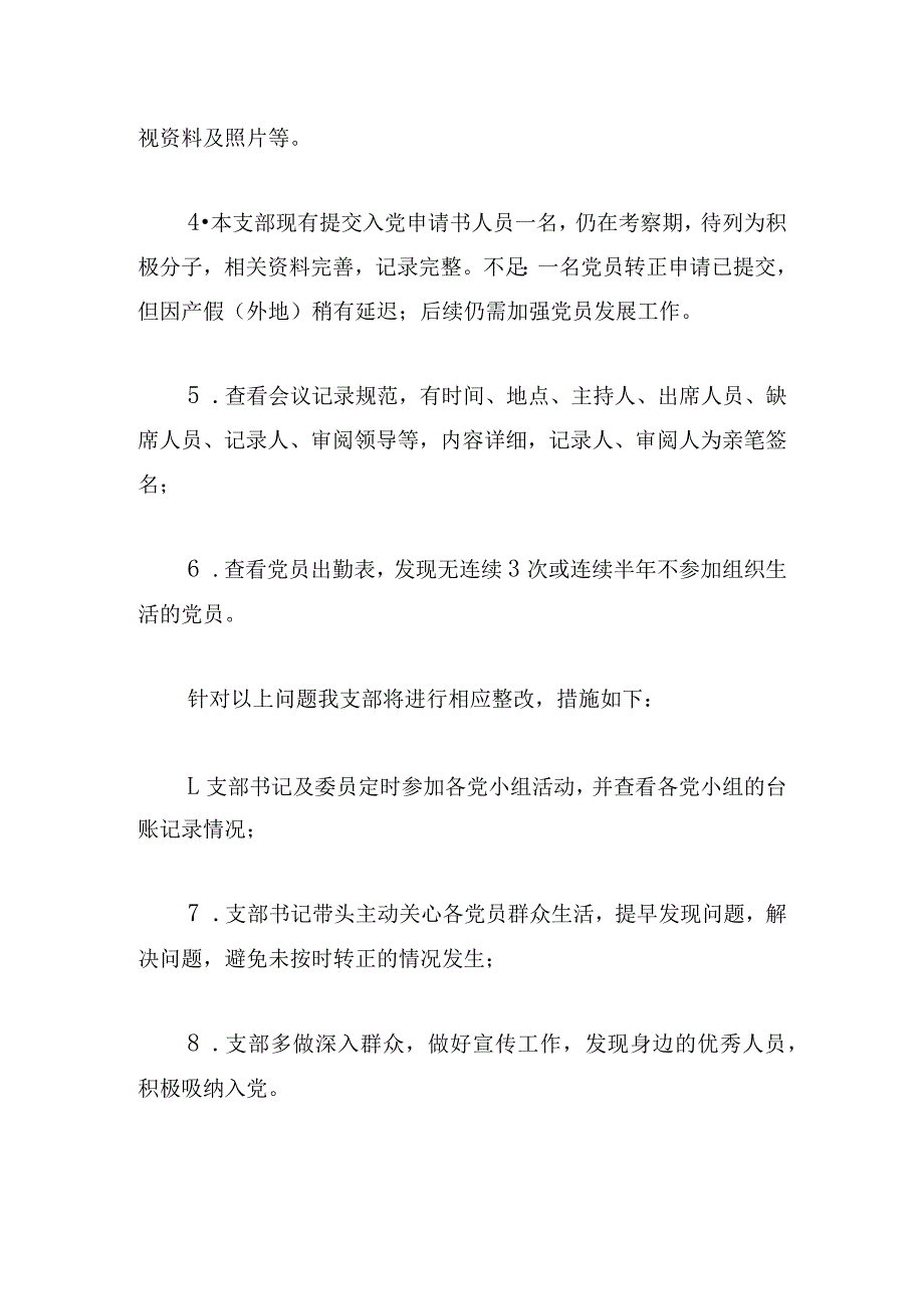 “六查六看”自查自纠报告精彩范文.docx_第2页