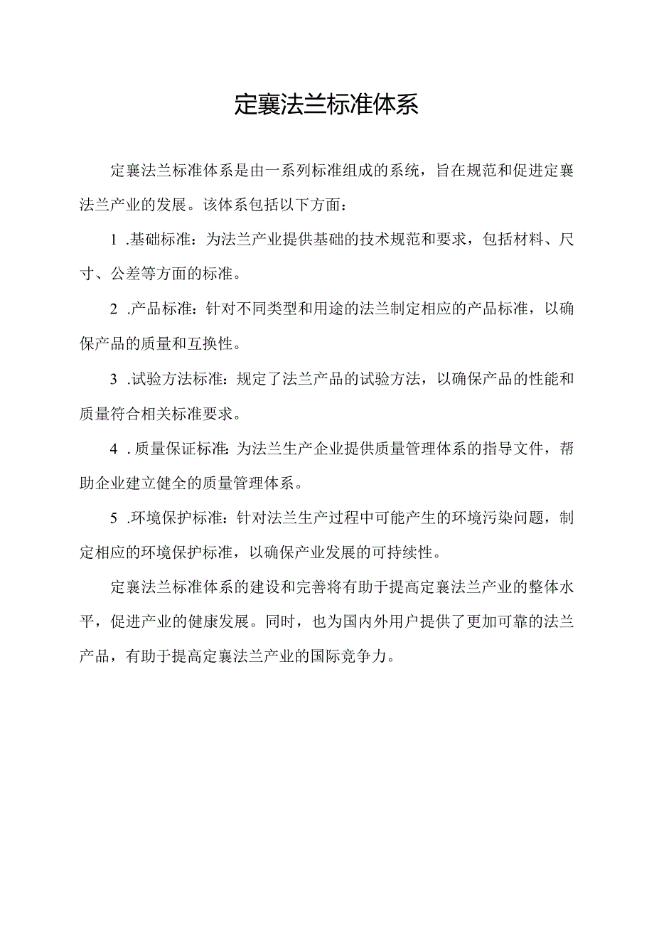 定襄 法兰标准体系.docx_第1页