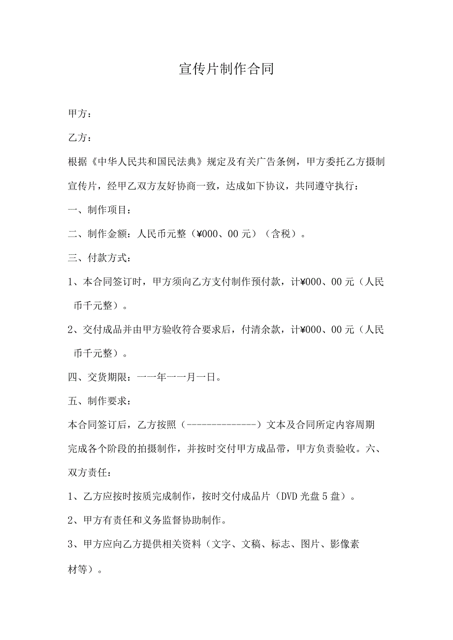 宣传片制作合同.docx_第1页