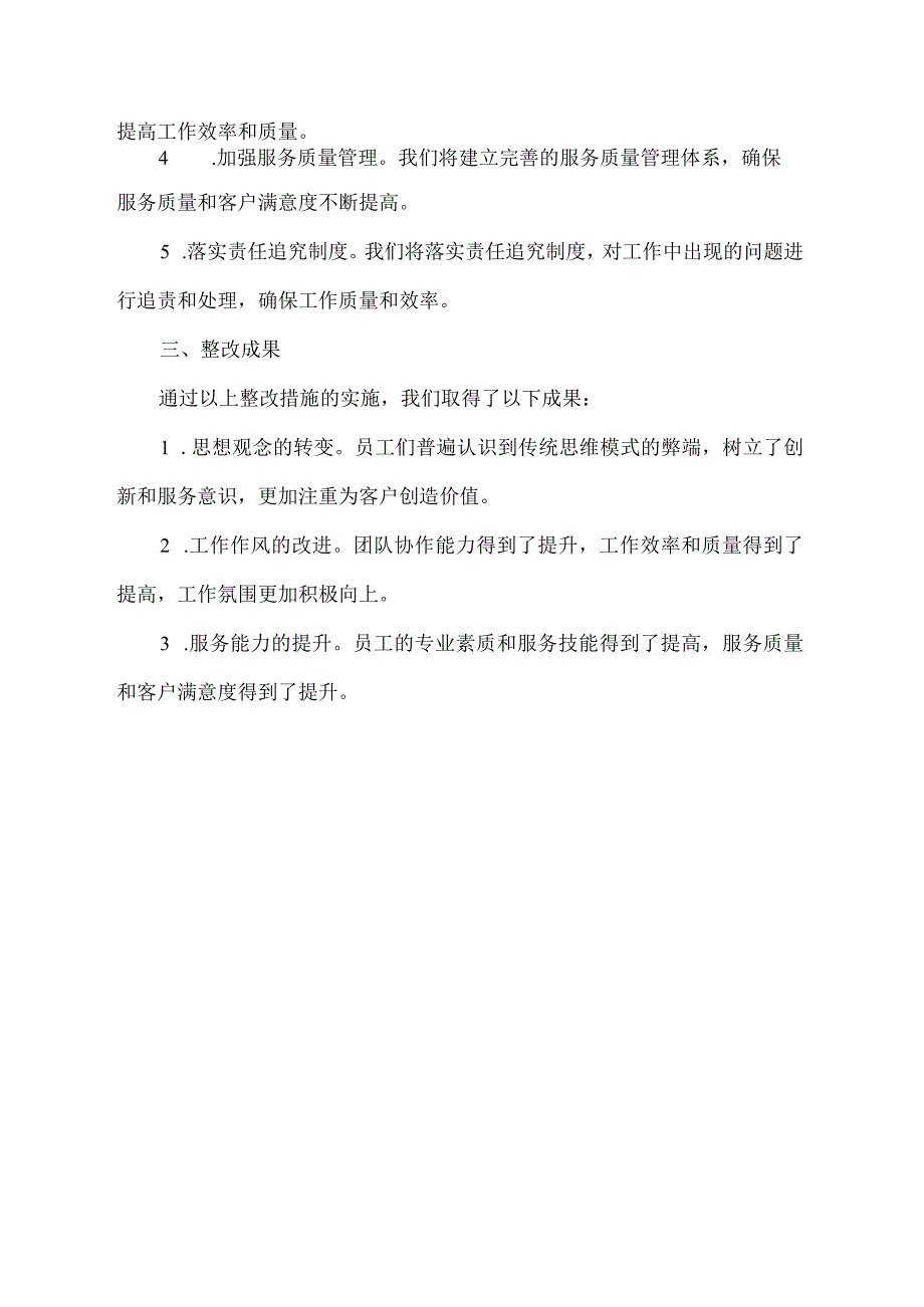 主题教育落实整改情况.docx_第2页