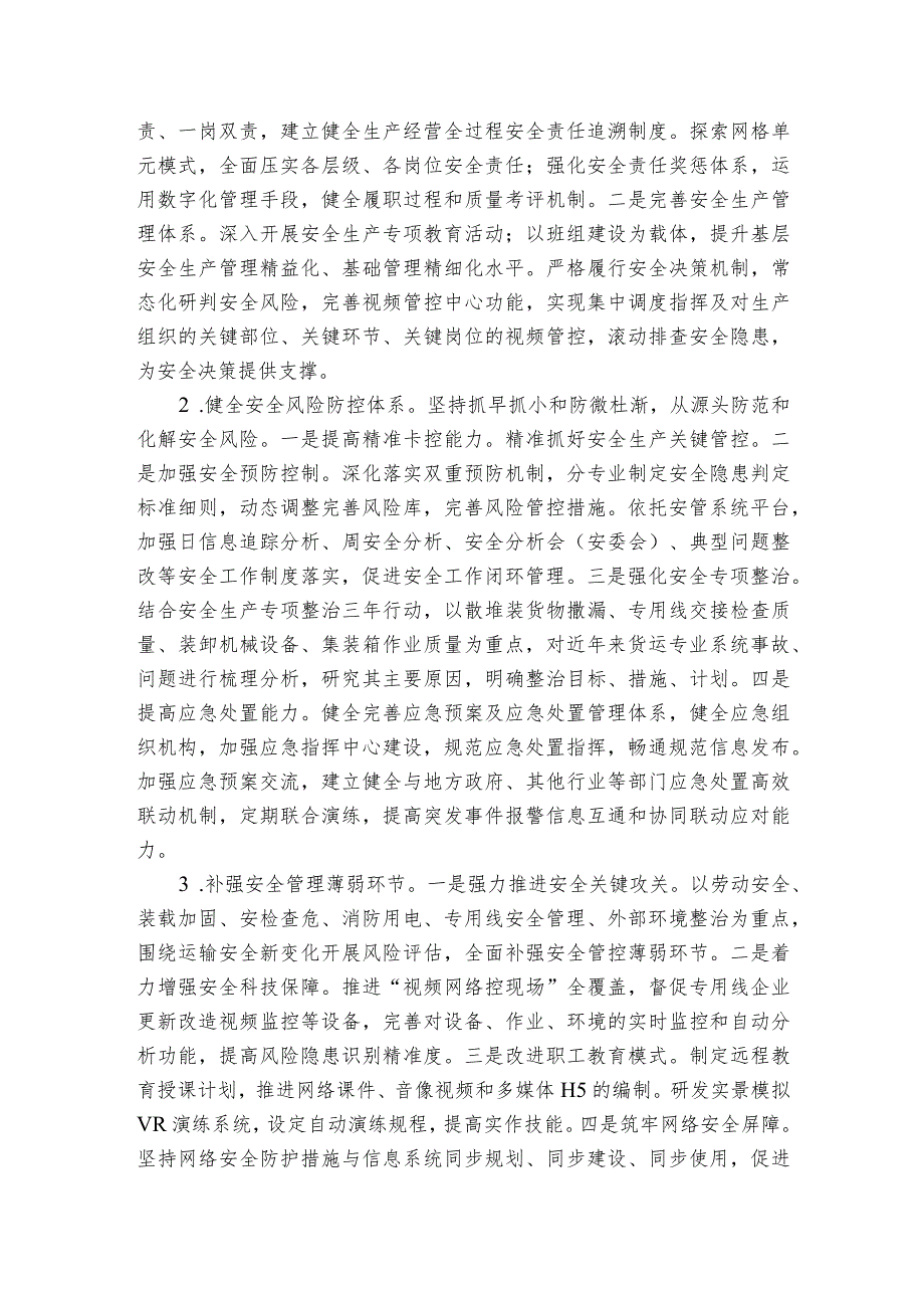 关于铁路货运思考：全面提升经营管理能力奋力推动集团公司做大做强做优.docx_第2页