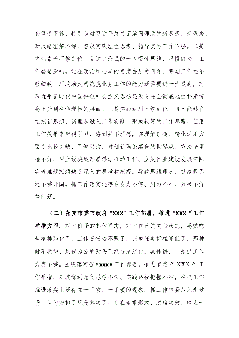 2023年党员对照六个方面民主生活会对照检查材料范文3篇.docx_第2页