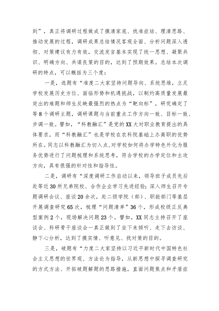 学习贯彻2023年主题教育调研成果交流会主持词及讲话.docx_第2页