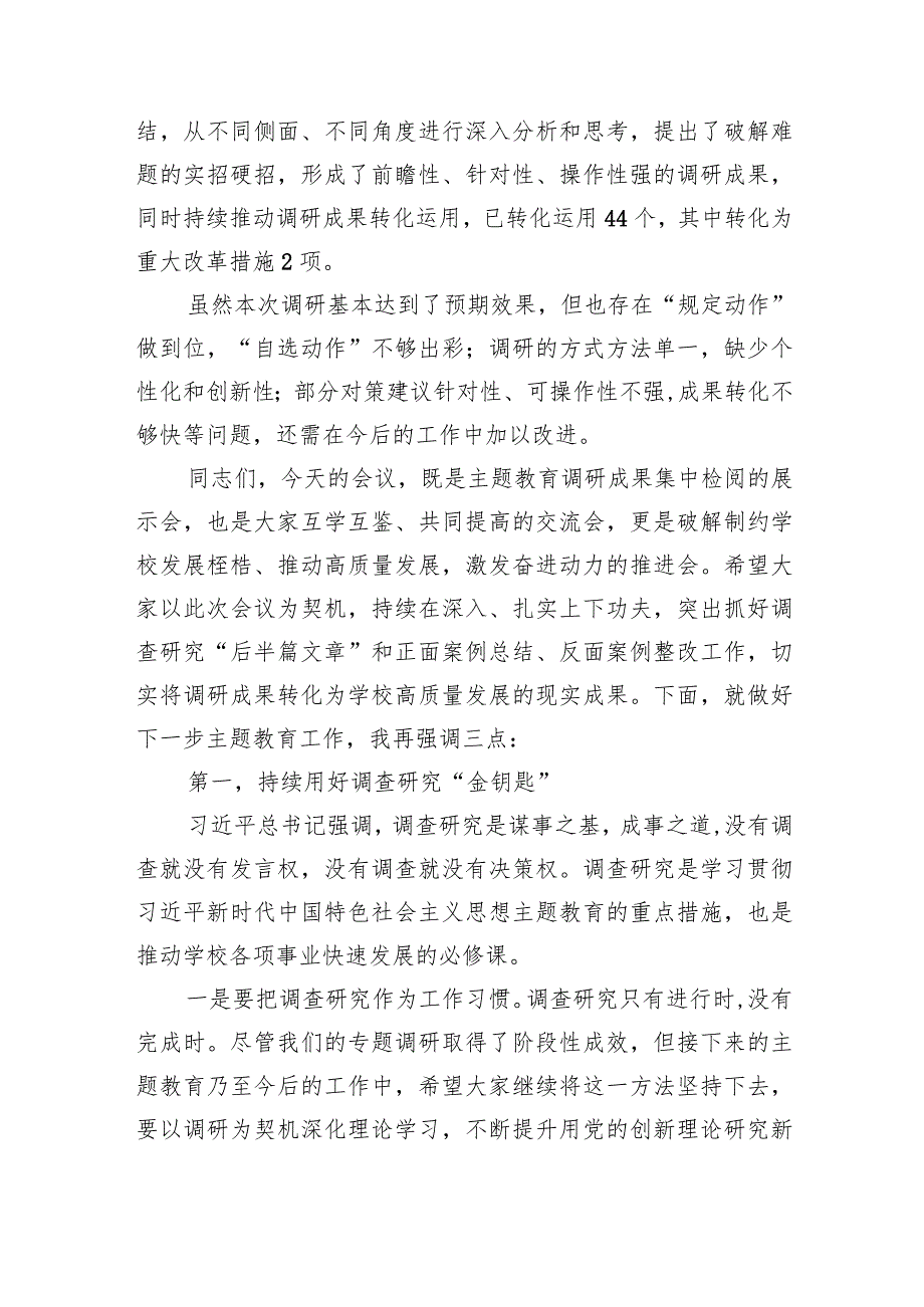 学习贯彻2023年主题教育调研成果交流会主持词及讲话.docx_第3页