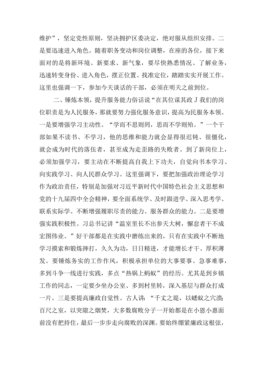 在干部任前调整集体谈话会上的讲话.docx_第2页