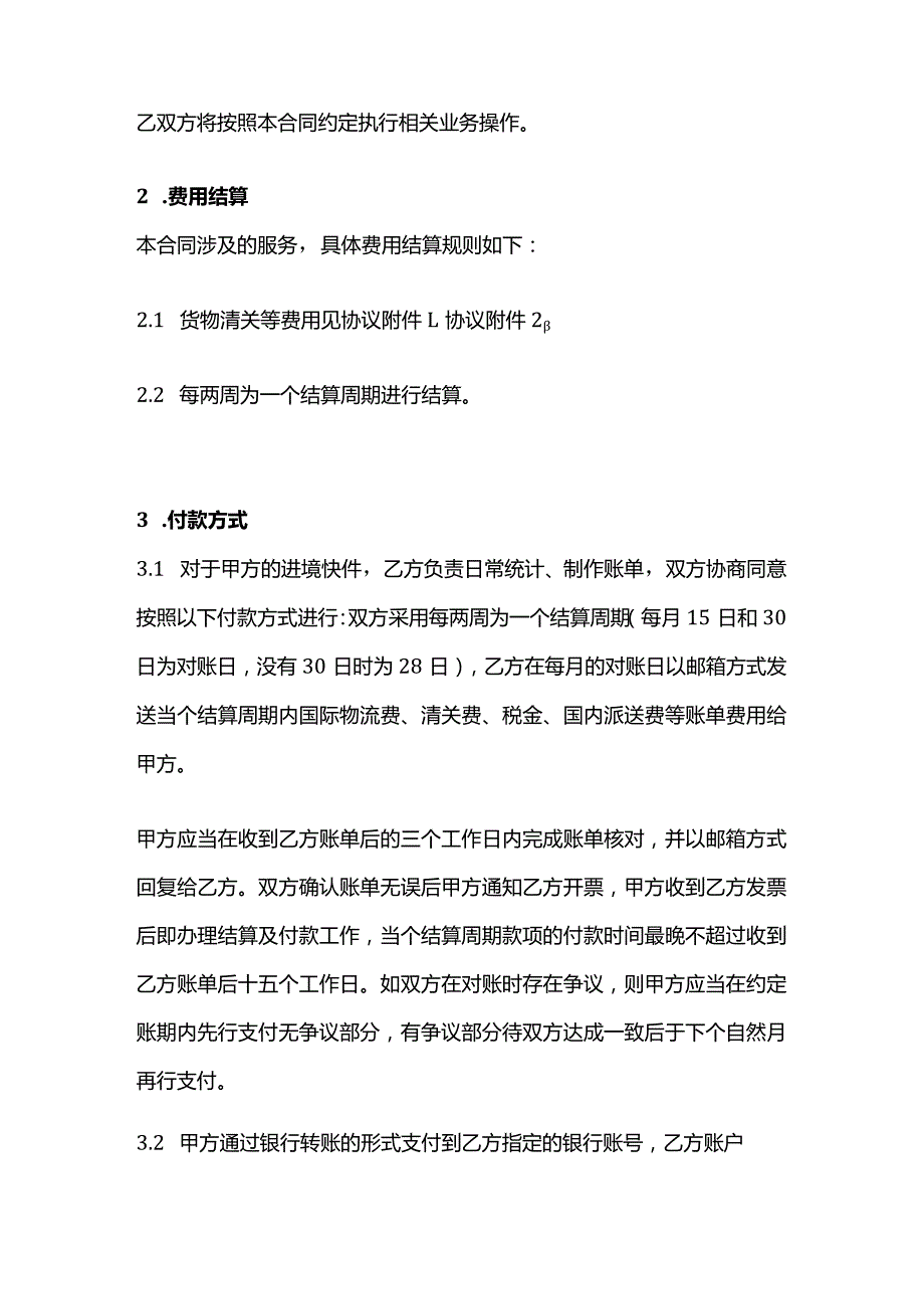 国际个人物品进境业务合作协议模板.docx_第2页