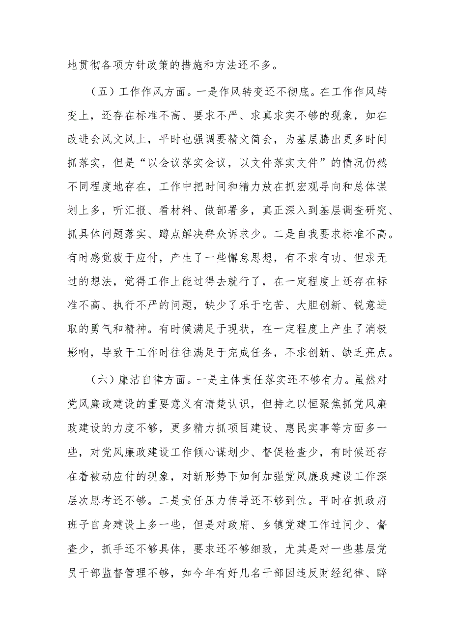 2024年机关领导班子民主生活会对照检查发言材料.docx_第3页