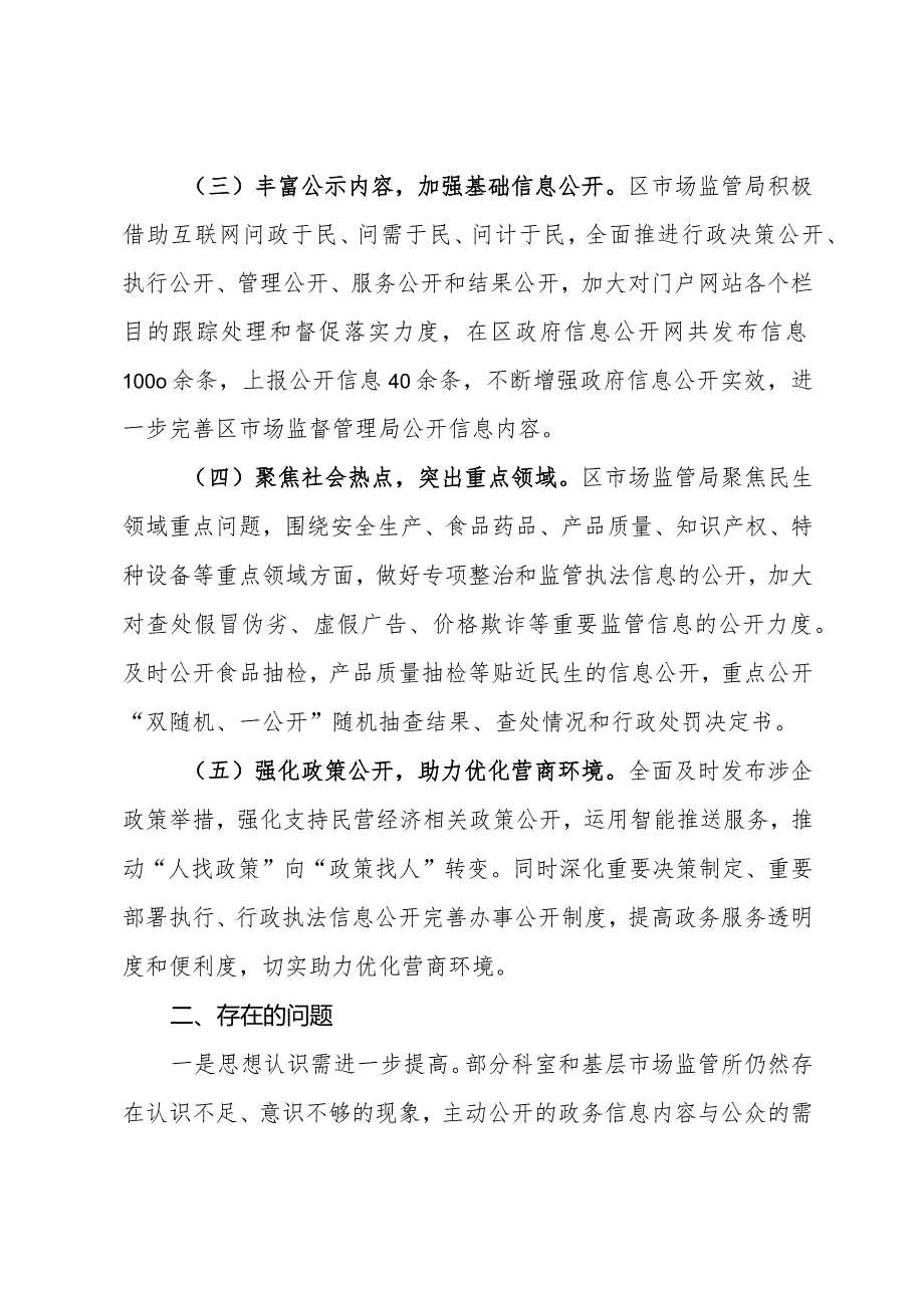 区市场监督管理局2023年度政务公开工作总结.docx_第2页