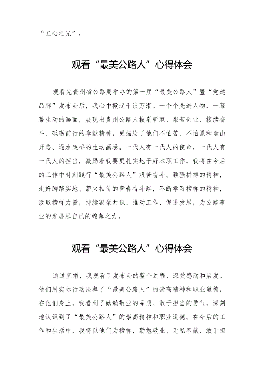 观看“最美公路人”暨“党建品牌”发布会心得体会十六篇.docx_第2页