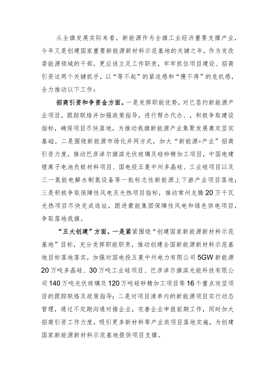 “转作风、抓落实、讲担当、作贡献”主题教育实践活动专题研讨材料.docx_第3页