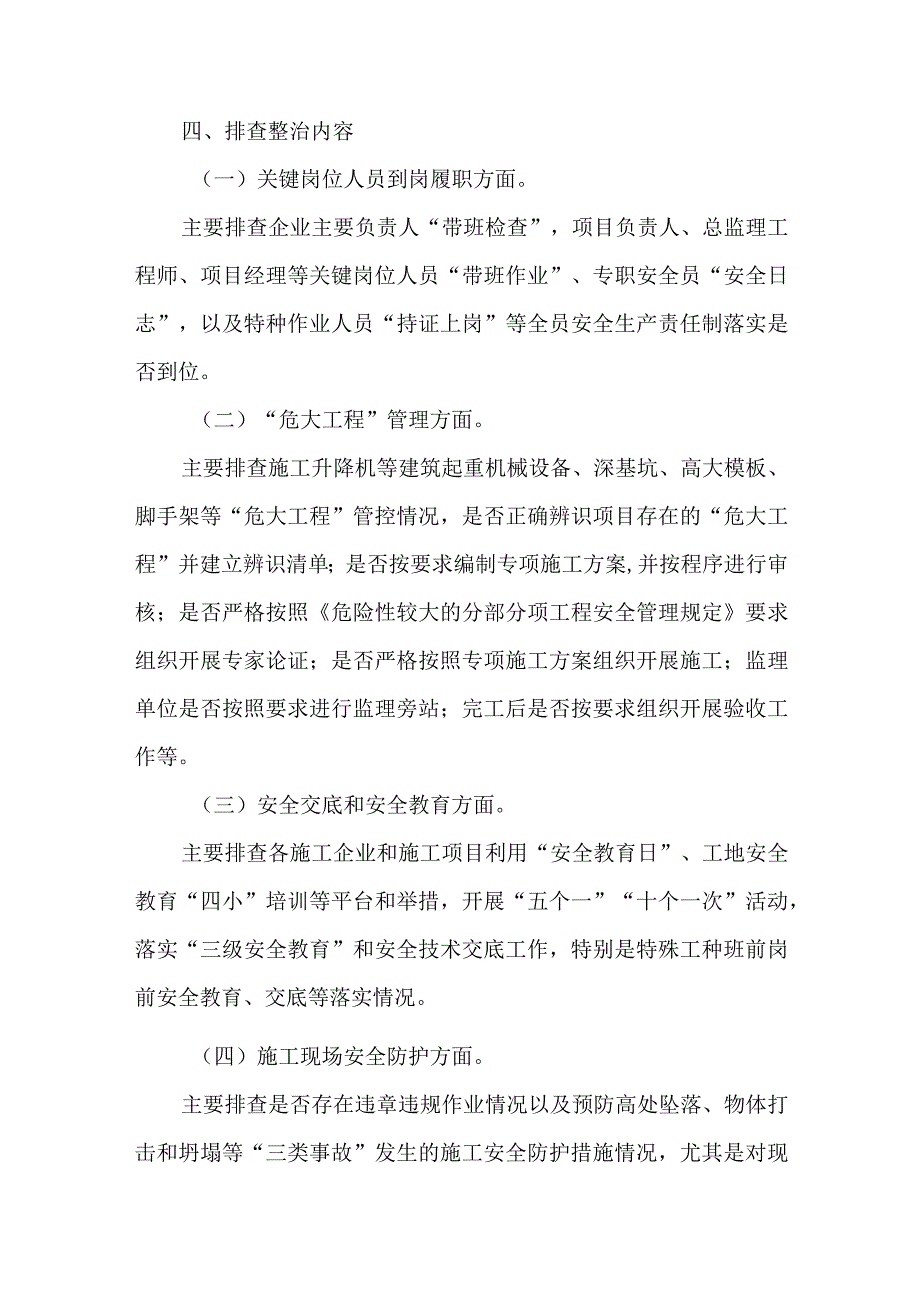 全市房屋市政工程安全生产大排查大整治暨安全隐患动态清零“回头看”行动实施方案.docx_第2页