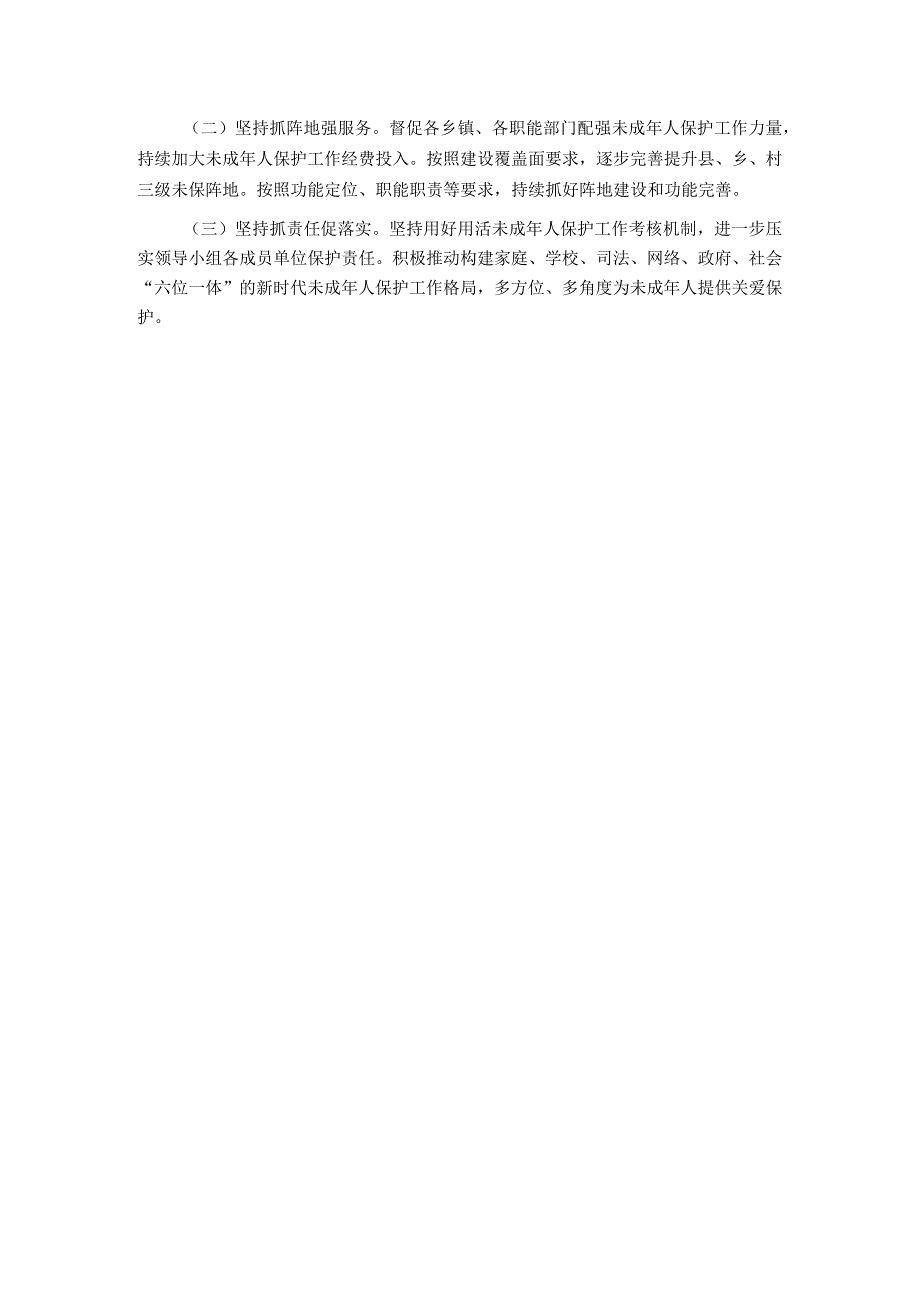 2023年县未成年人保护工作总结.docx_第3页