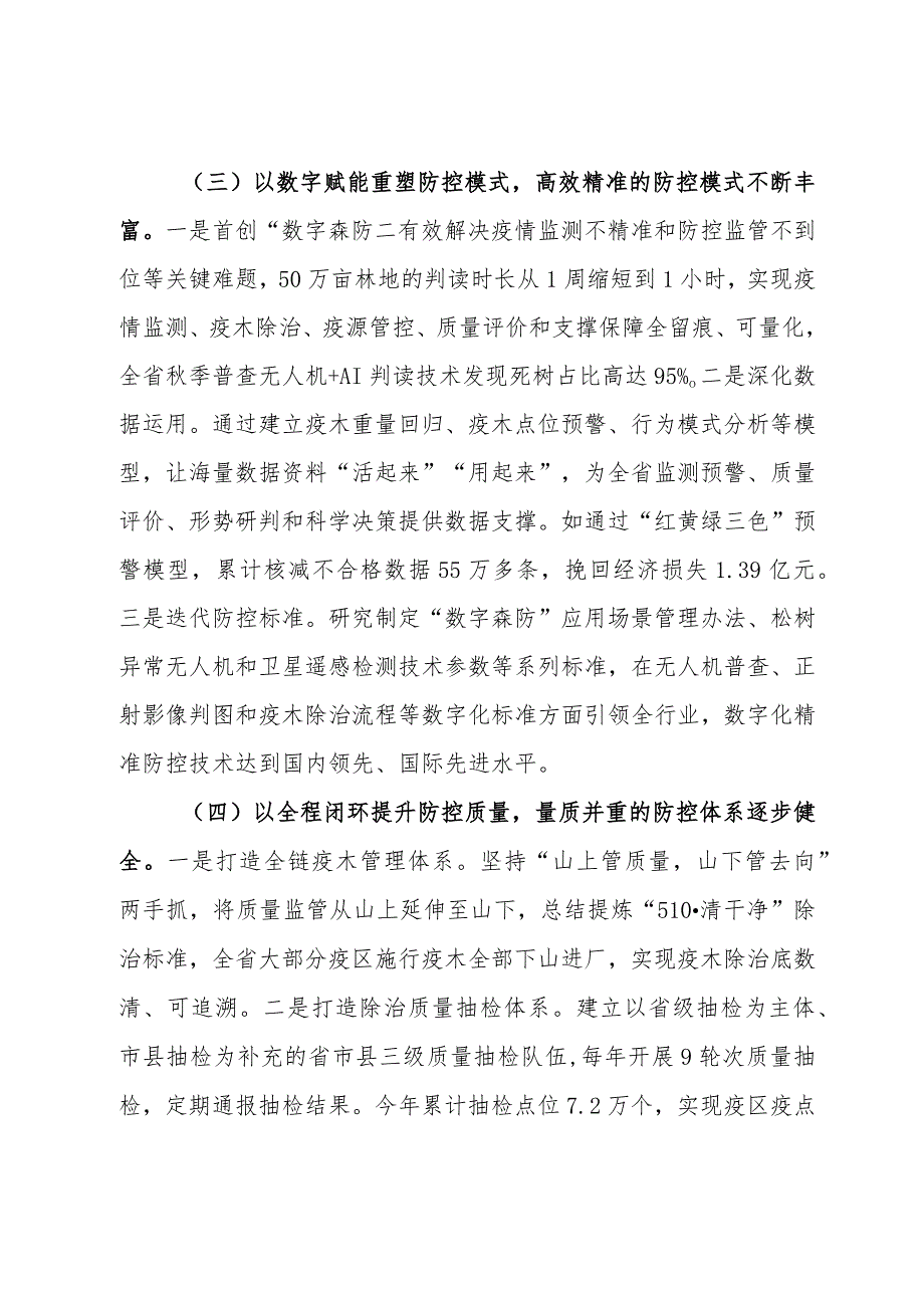 在全省松材线虫病疫情防控五年攻坚行动中期评估总结会暨集中除治“百日攻坚”动员部署会上的讲话.docx_第3页