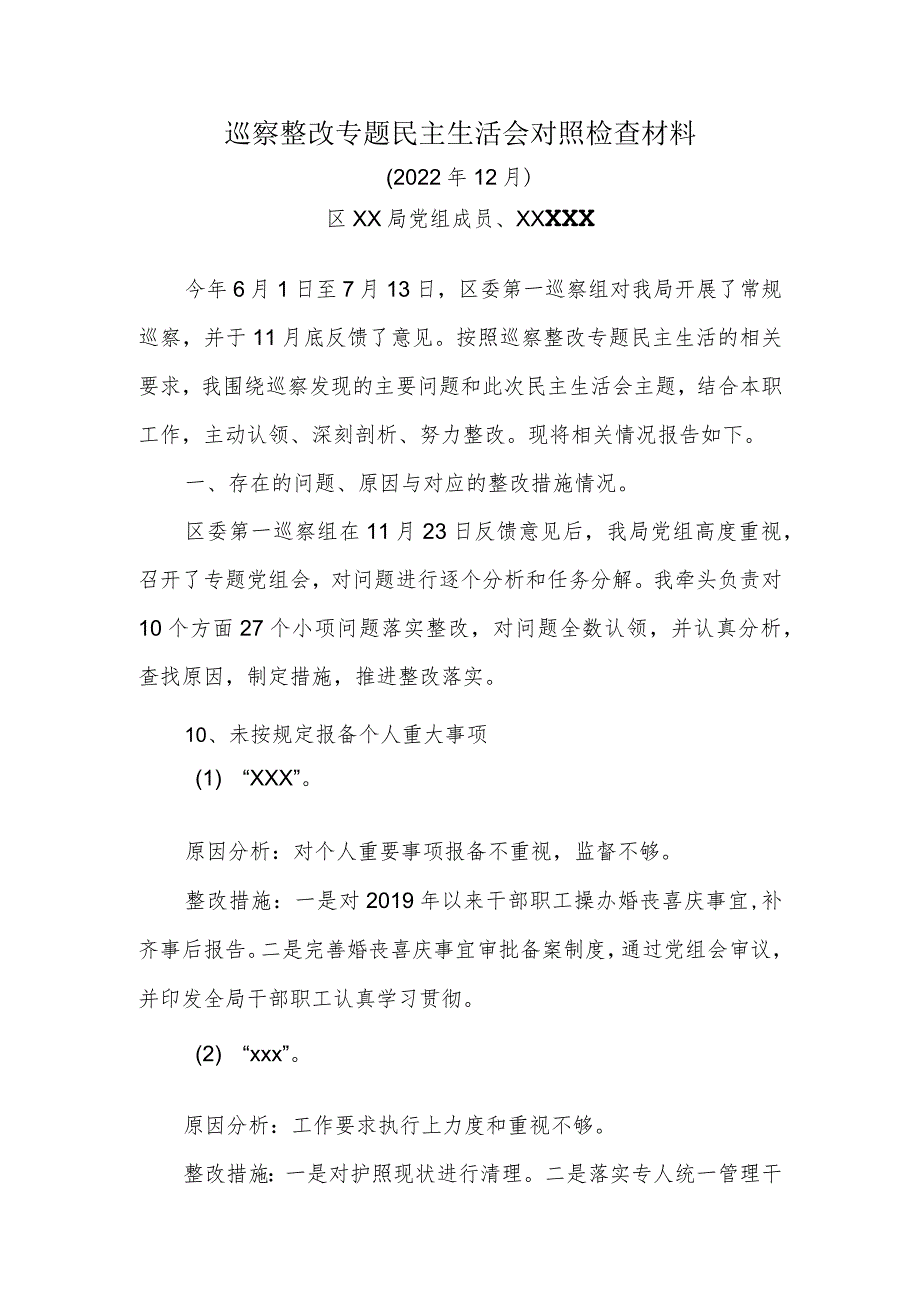 巡察整改专题民主生活会对照检查材料.docx_第1页