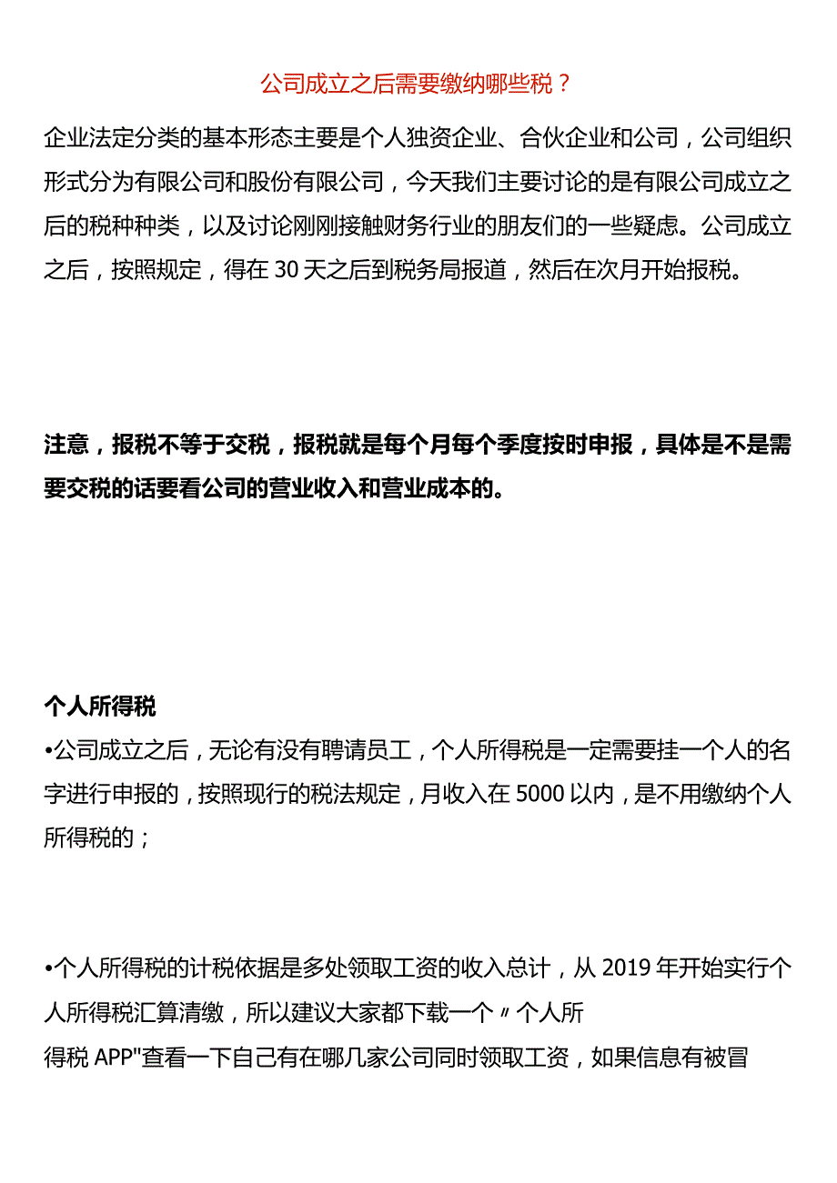 公司成立之后需要缴纳哪些税.docx_第1页