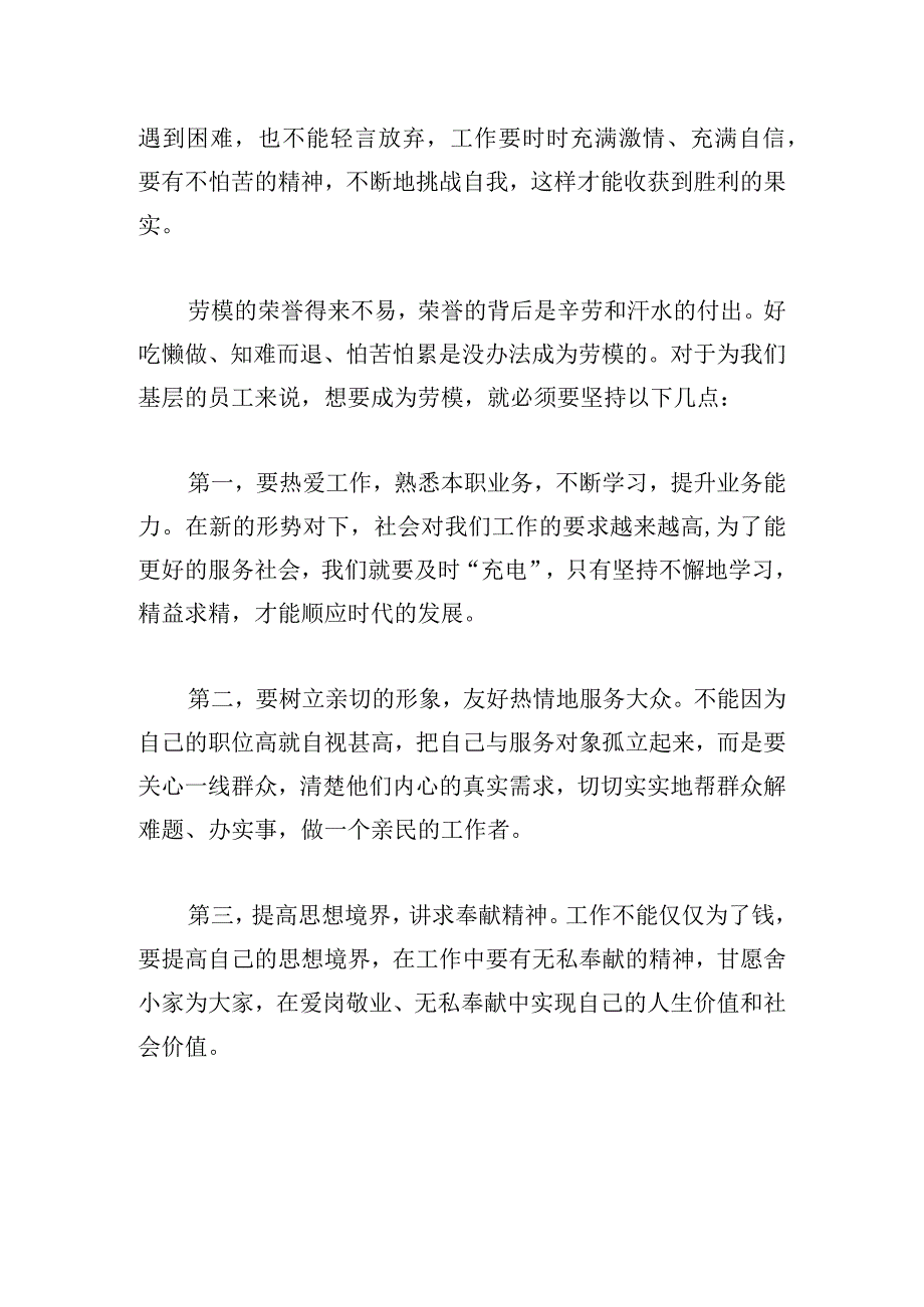 劳动模范学习心得体会800字模板六篇.docx_第2页