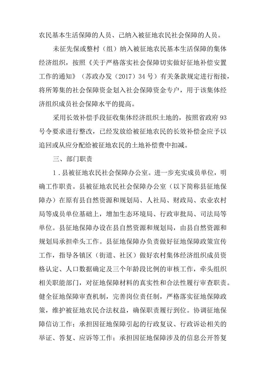 关于进一步加快推进被征地农民社会保障工作的通知.docx_第2页