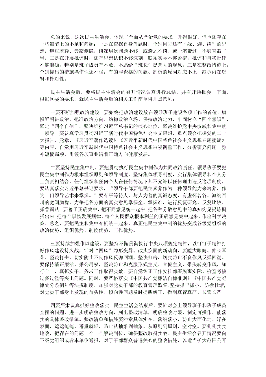 在参加指导乡镇主题教育民主生活会上的讲话.docx_第2页