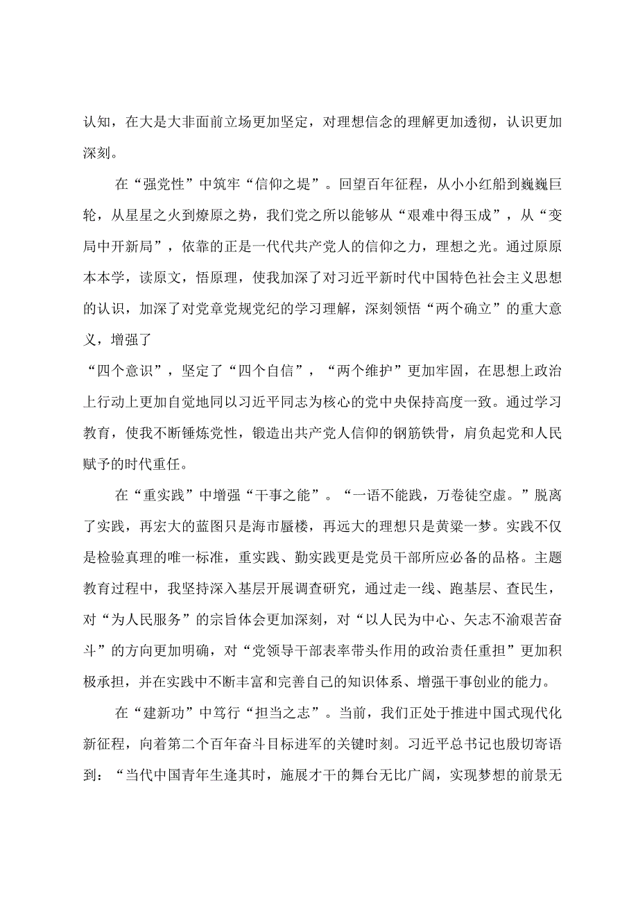 第二批主题教育民主生活会党员干部个人对照检查提纲.docx_第2页