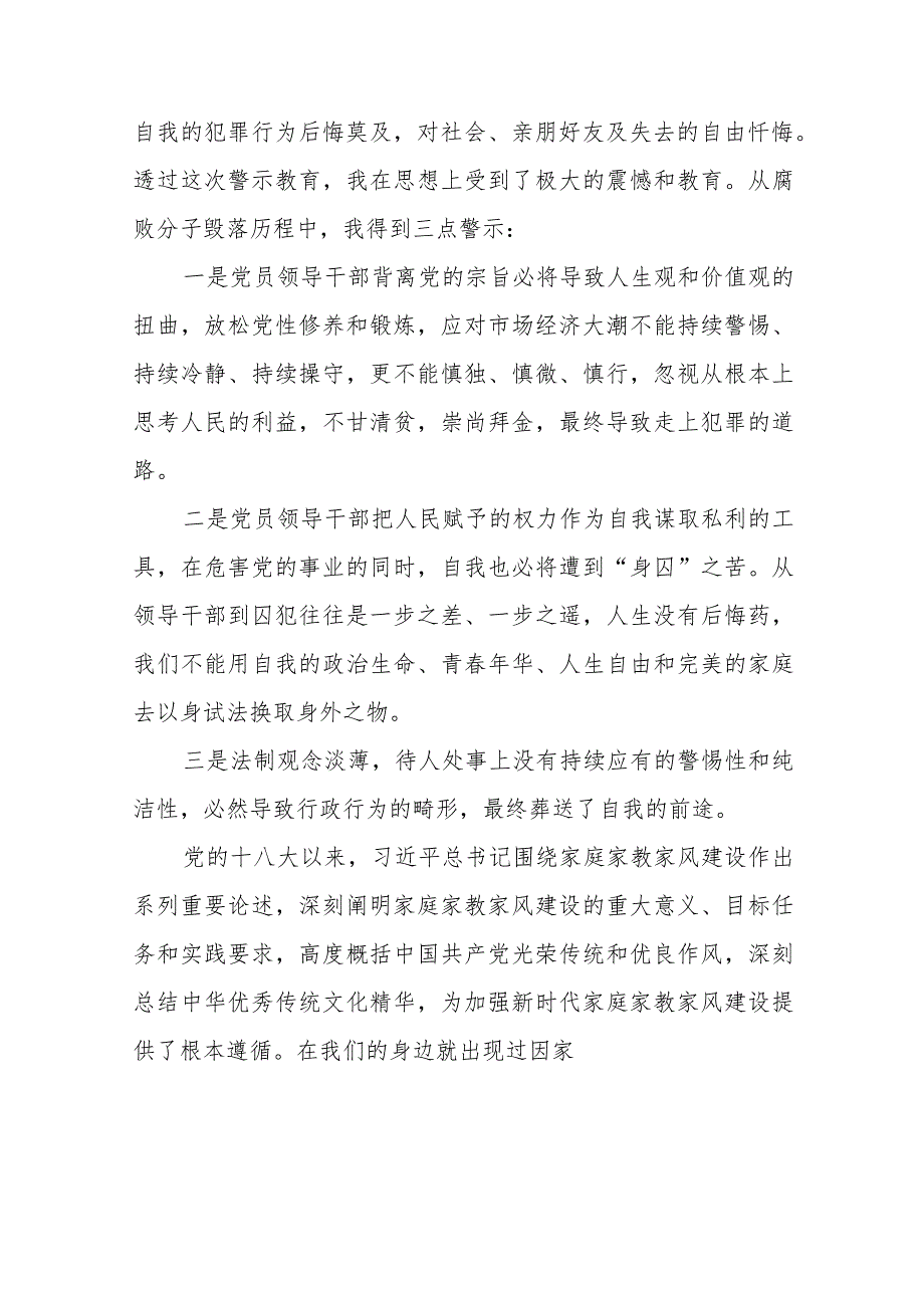 2023年党员干部“以案为鉴、以案促改”警示教育大会优秀心得体会八篇.docx_第2页