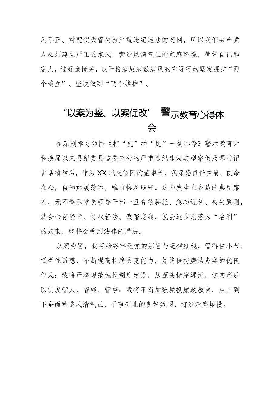 2023年党员干部“以案为鉴、以案促改”警示教育大会优秀心得体会八篇.docx_第3页