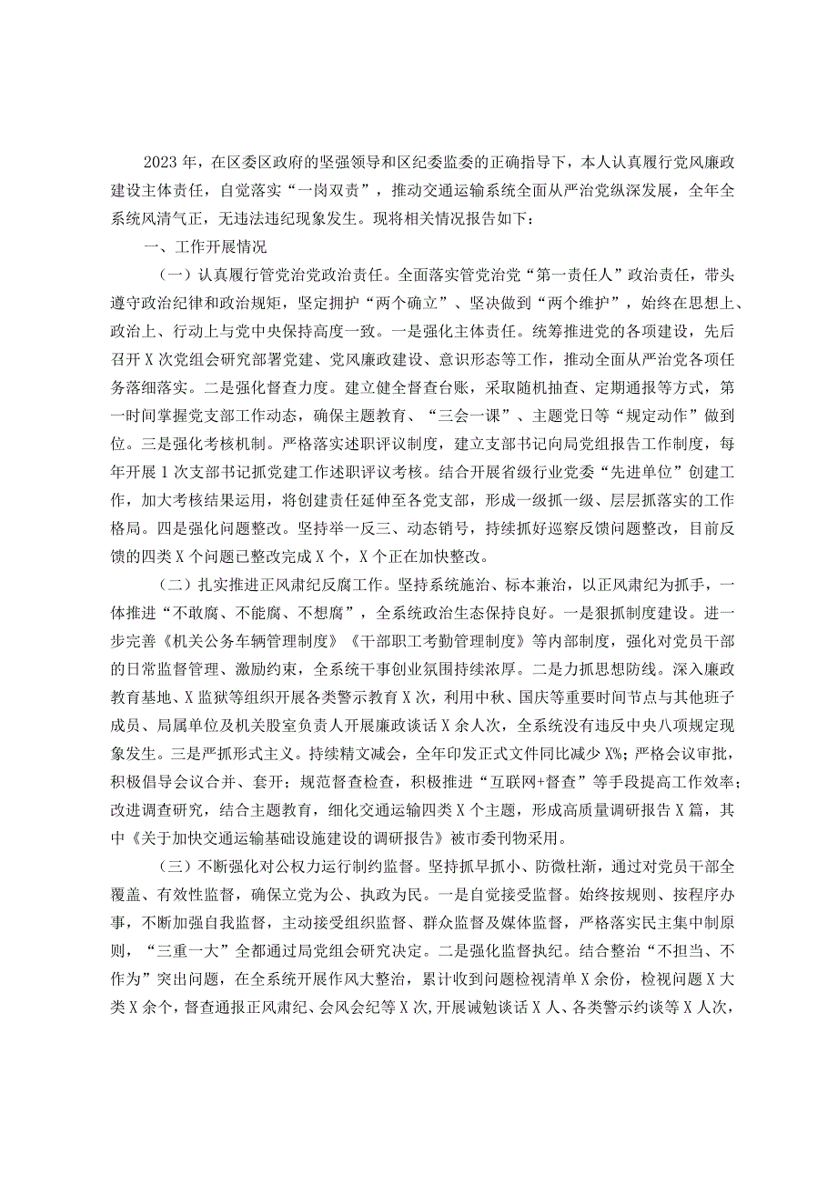 交通运输局局长2023年度述责述廉报告.docx_第1页