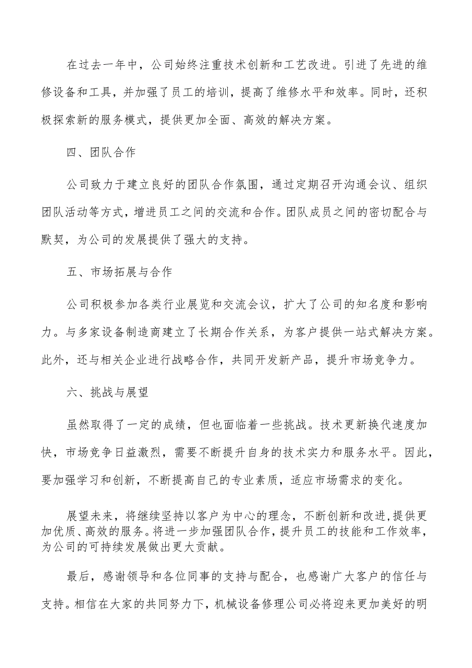 机械设备修理公司年度总结报告（共3篇）.docx_第2页