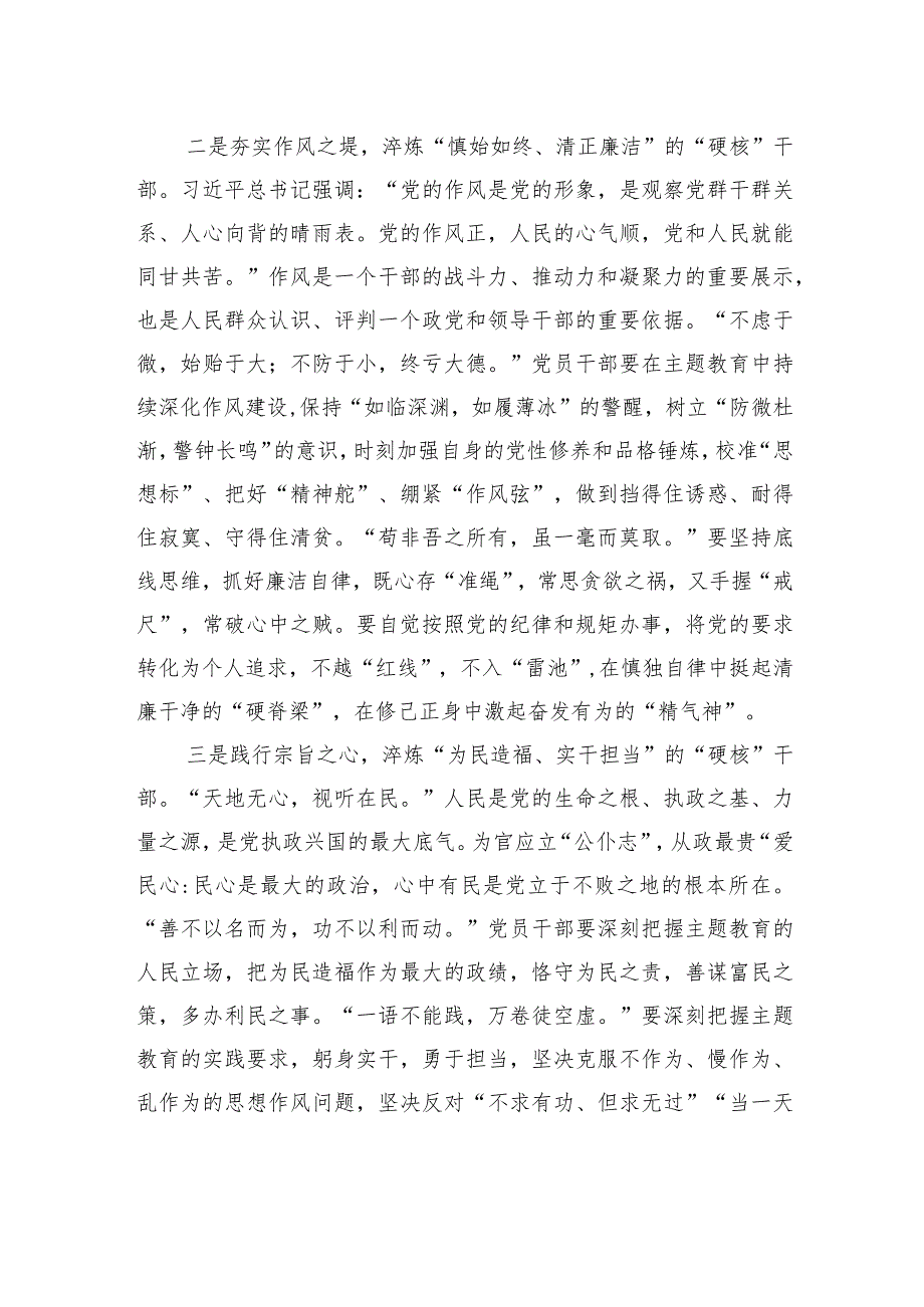 第二批主题教育研讨发言：争做新时代能挑重担+可堪重任的“硬核”干部.docx_第2页