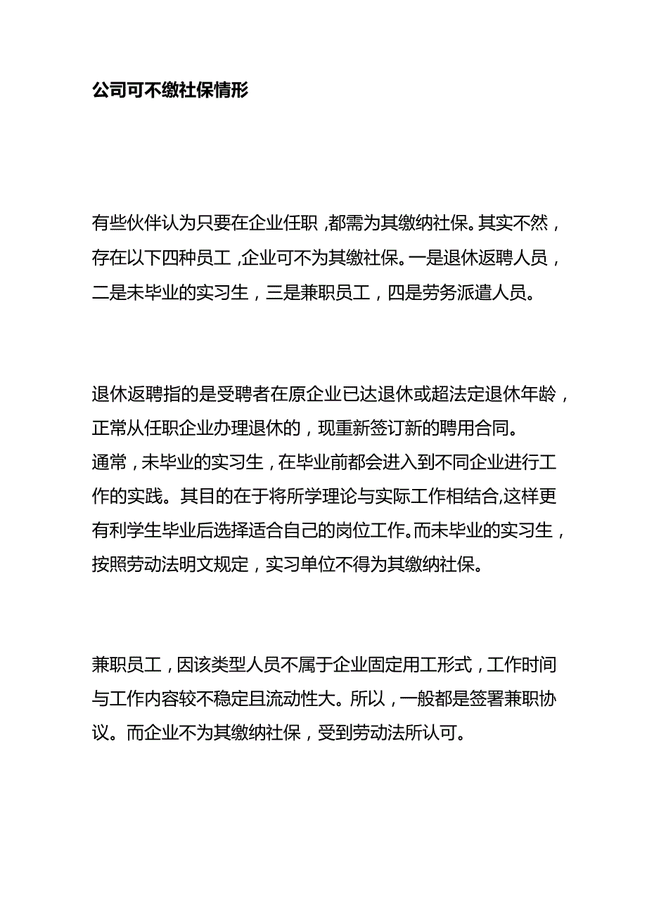 员工社保缴纳的注意事项.docx_第3页