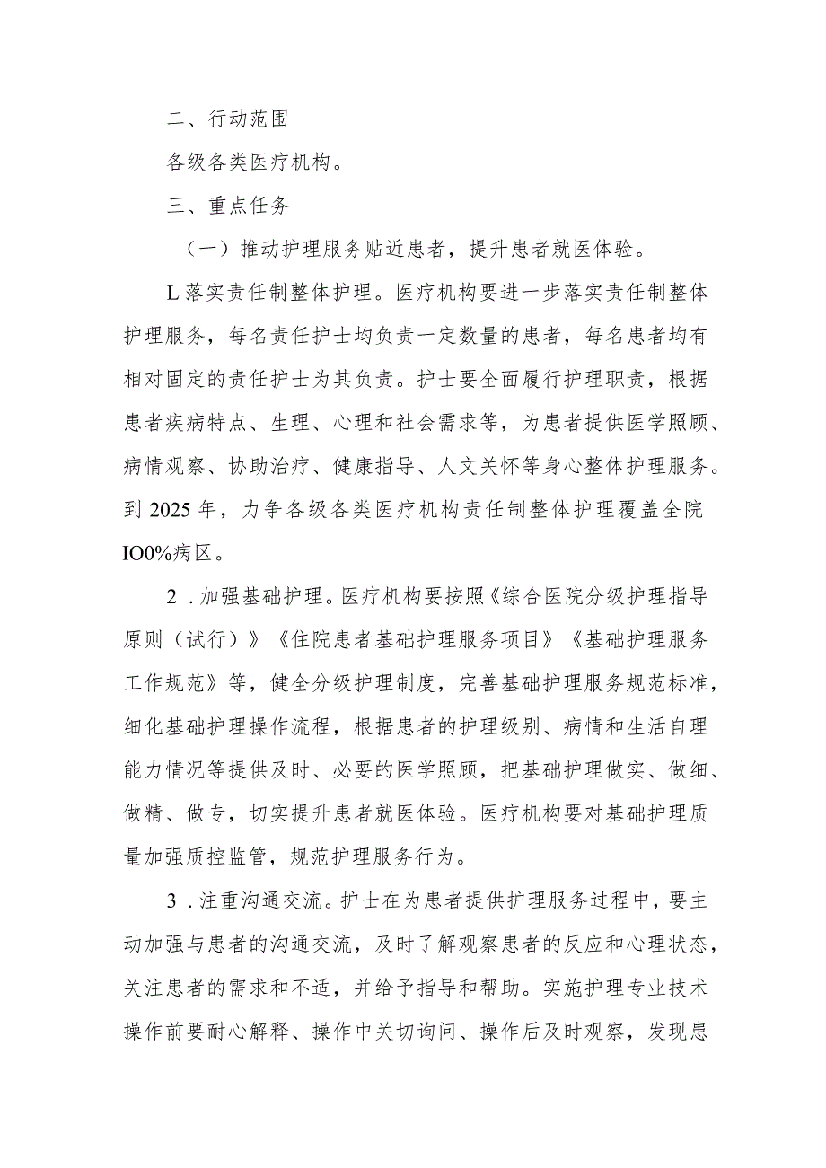 XX县进一步改善护理服务行动计划实施方案.docx_第2页