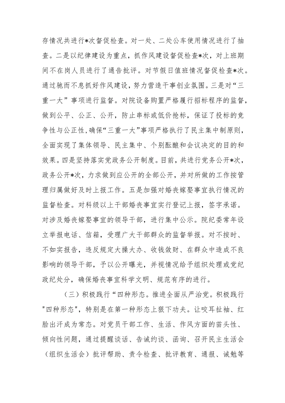 2023年党风廉政建设和反腐败工作总结2篇.docx_第2页