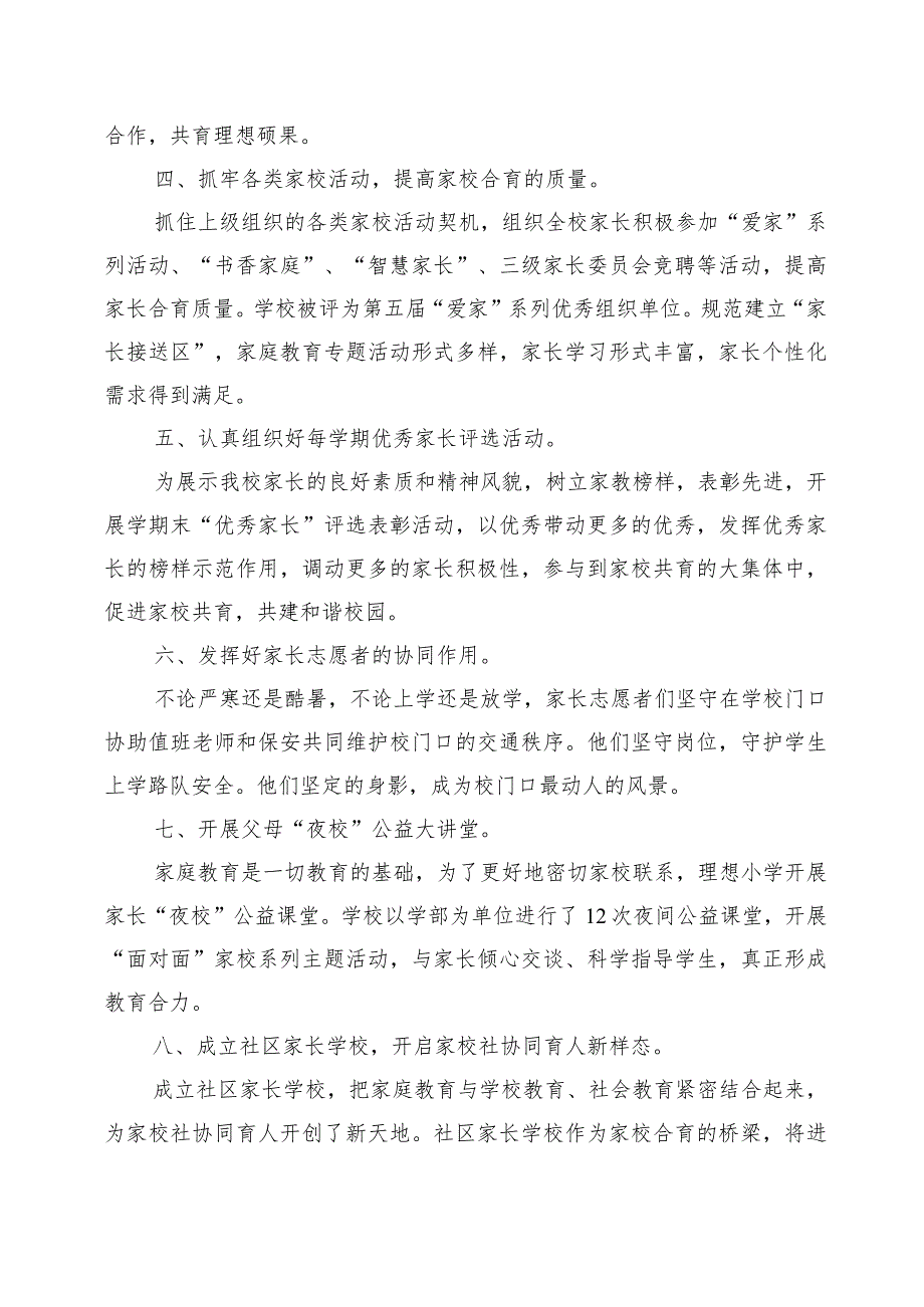 XX学校家校合育工作总结.docx_第2页