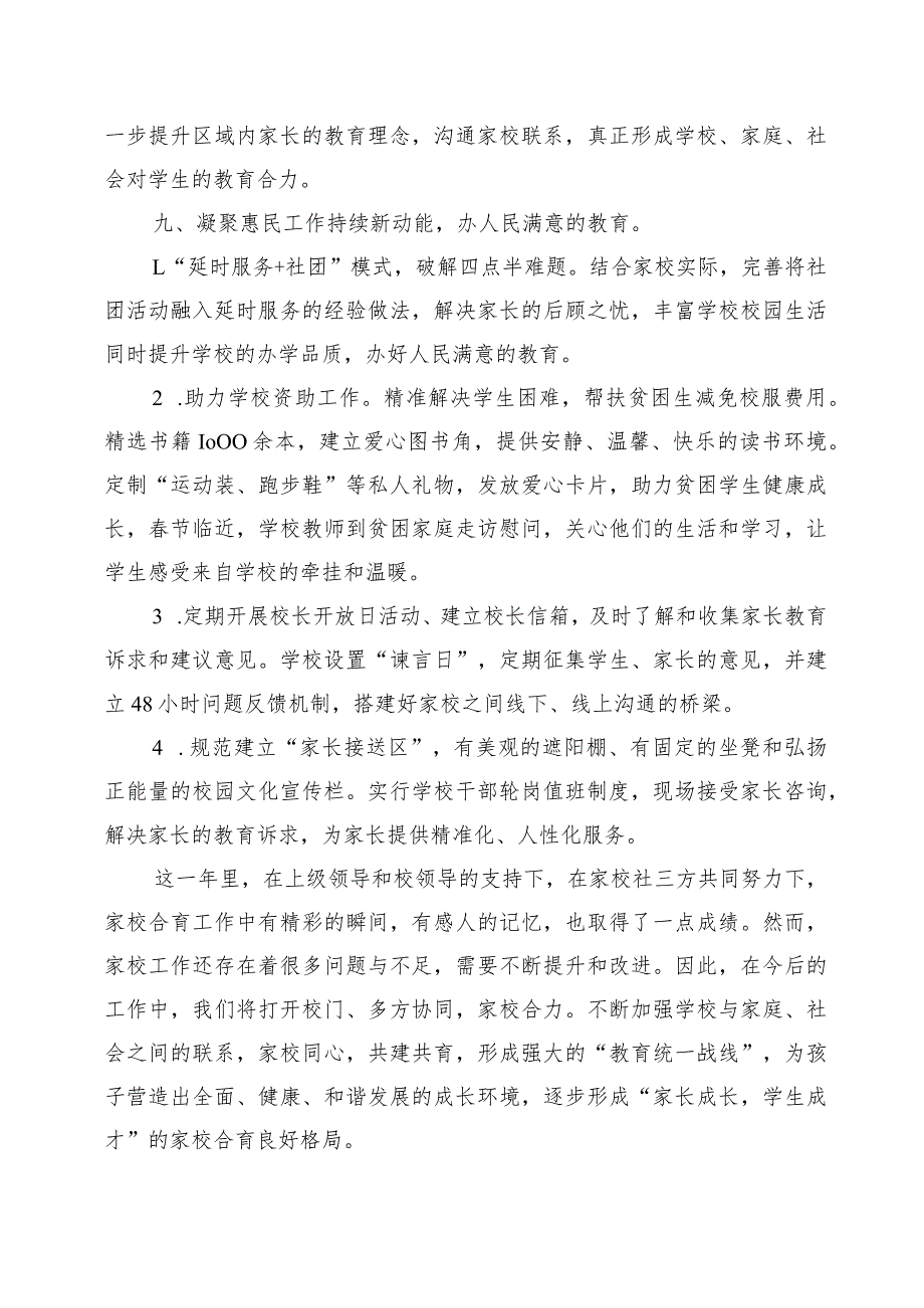 XX学校家校合育工作总结.docx_第3页
