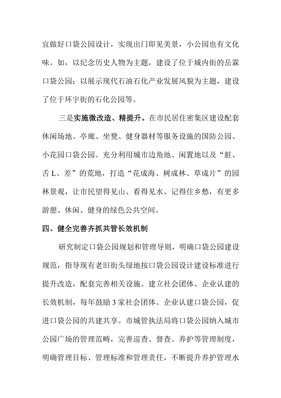 X市规划部门注重建设口袋公园助力城市品质提升.docx_第3页