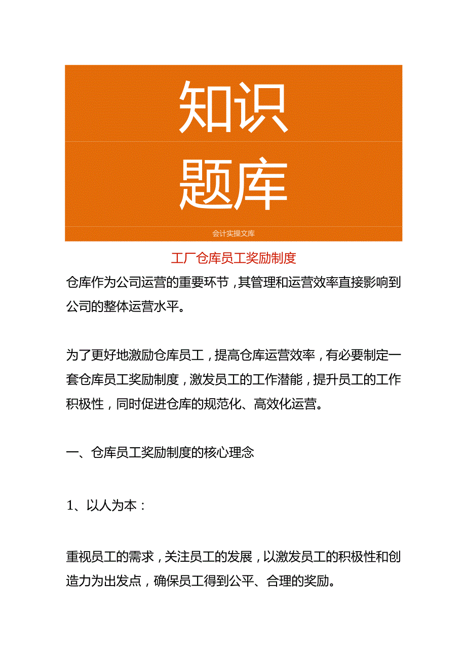 工厂仓库员工奖励制度.docx_第1页