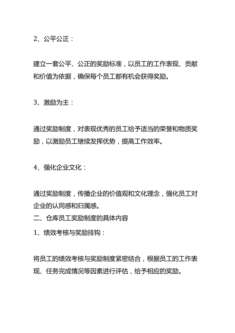 工厂仓库员工奖励制度.docx_第2页