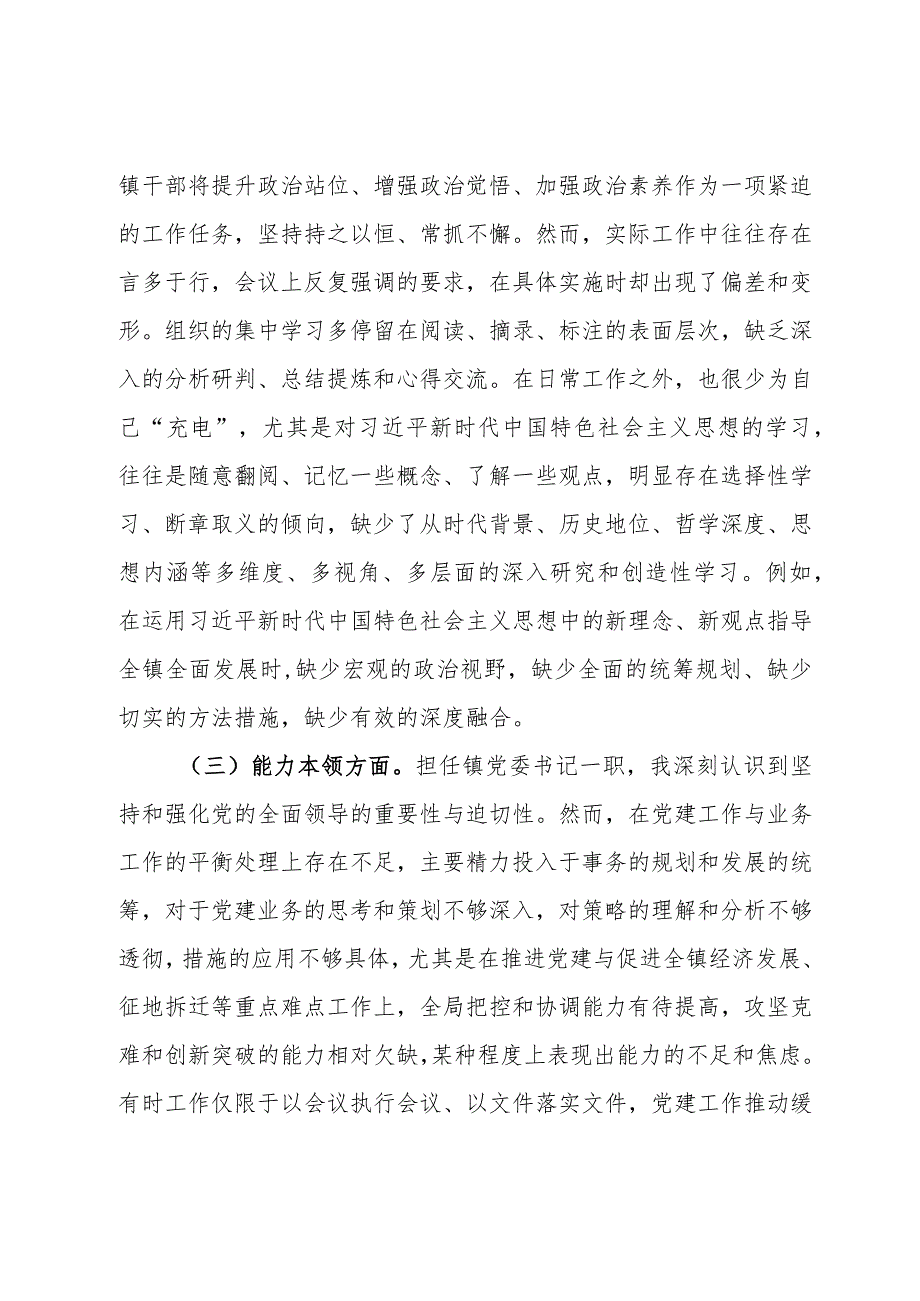 镇党委书记第二批主题教育专题民主生活会个人对照检查材料.docx_第2页