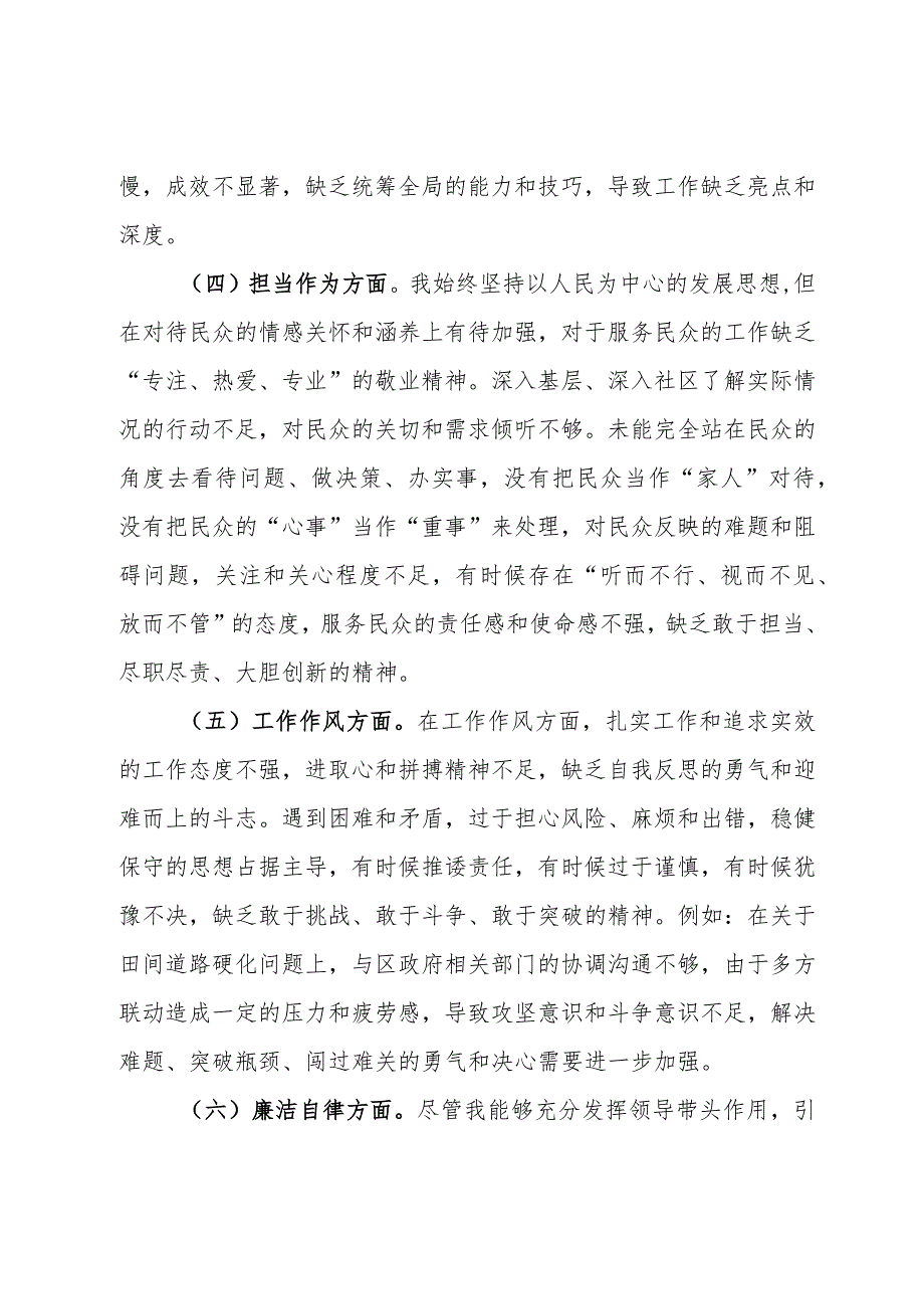 镇党委书记第二批主题教育专题民主生活会个人对照检查材料.docx_第3页