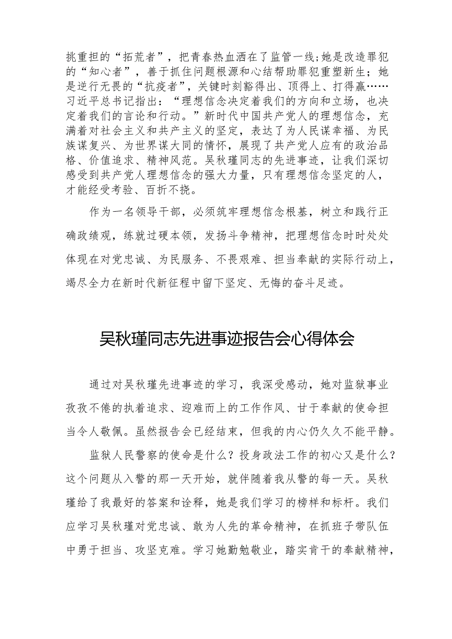 十五篇关于《吴秋瑾同志先进事迹报告会》的心得体会.docx_第2页