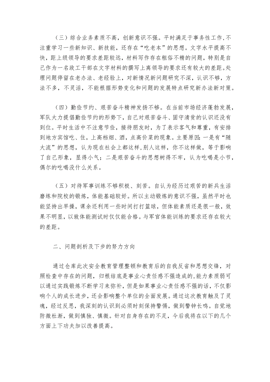 关于党性分析报告2023年部队【六篇】.docx_第2页