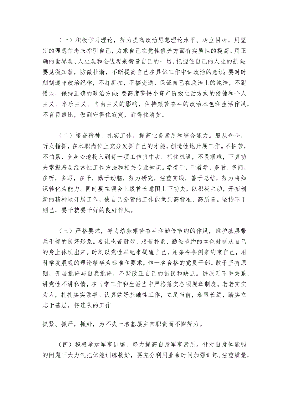 关于党性分析报告2023年部队【六篇】.docx_第3页