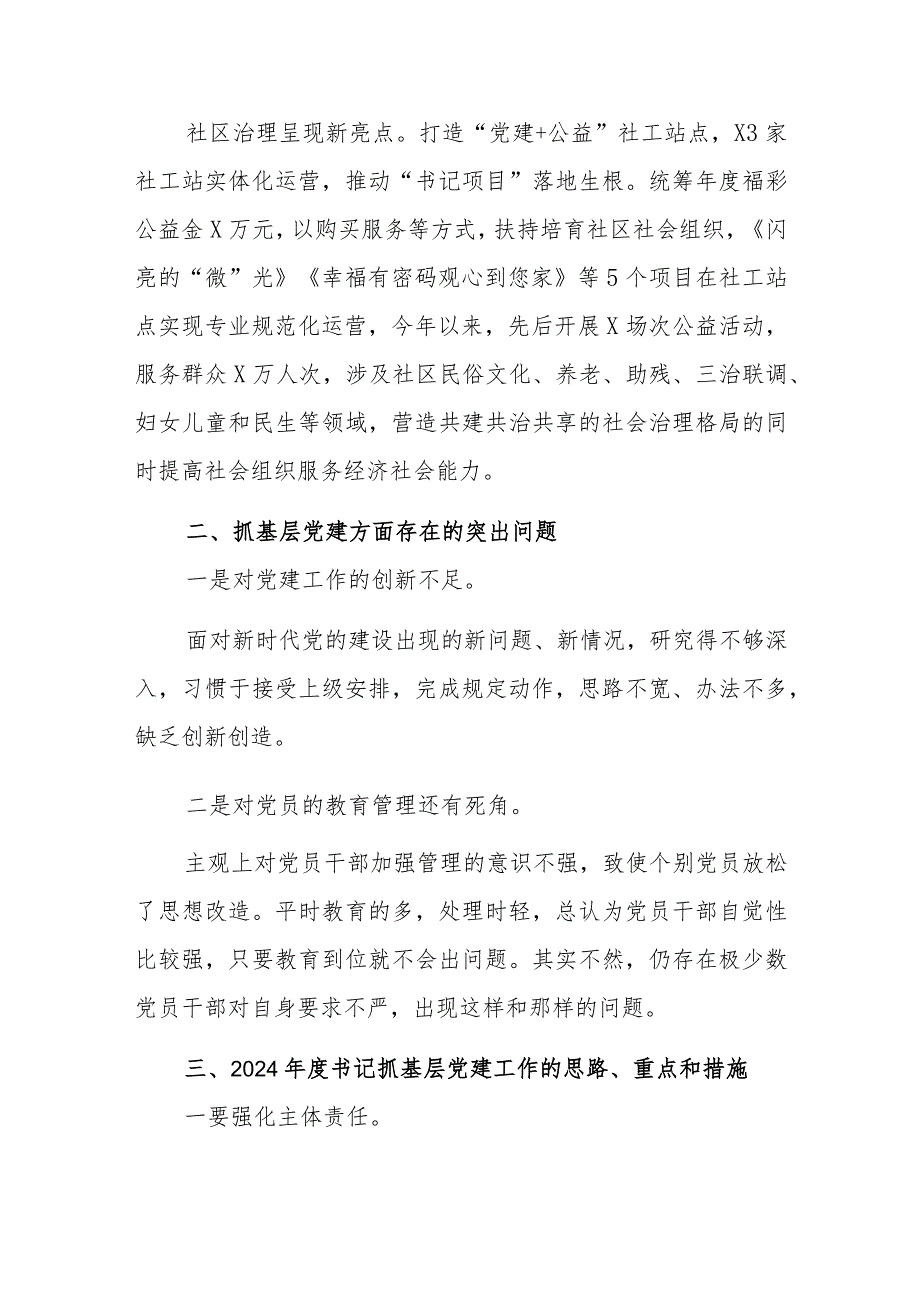 区民政局党支部书记抓基层党建个人述职报告范文稿.docx_第3页