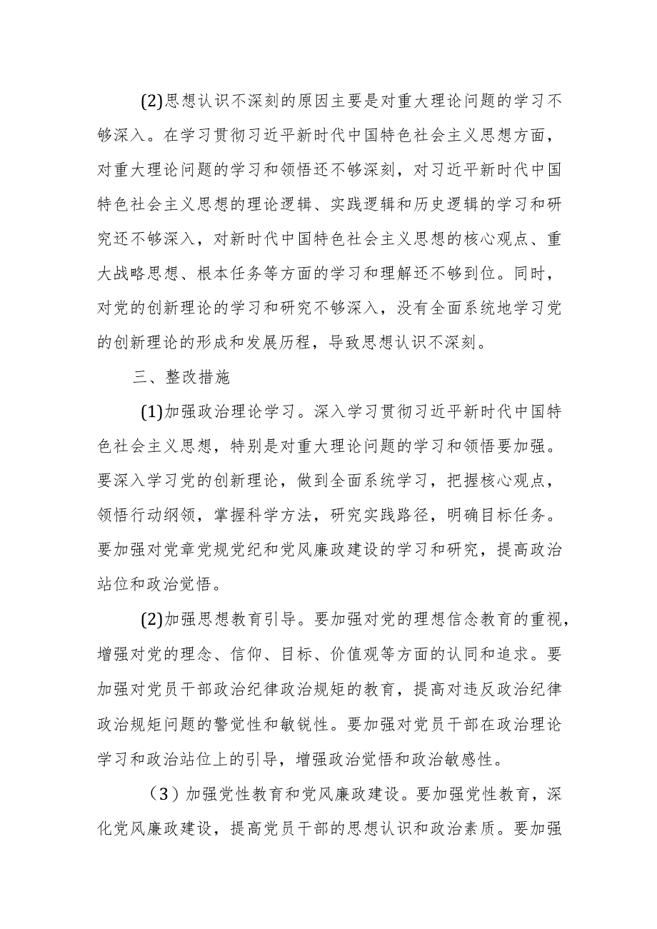 某纪检监察干部队伍教育整顿党性分析报告.docx_第3页